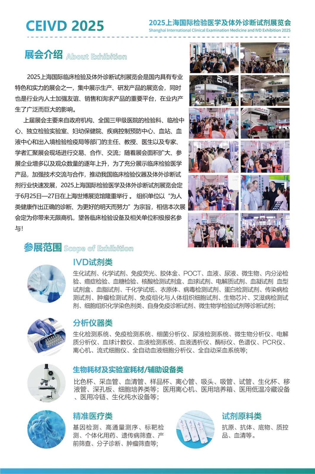 上海国际检验医学及体外诊断试剂展览会.jpg