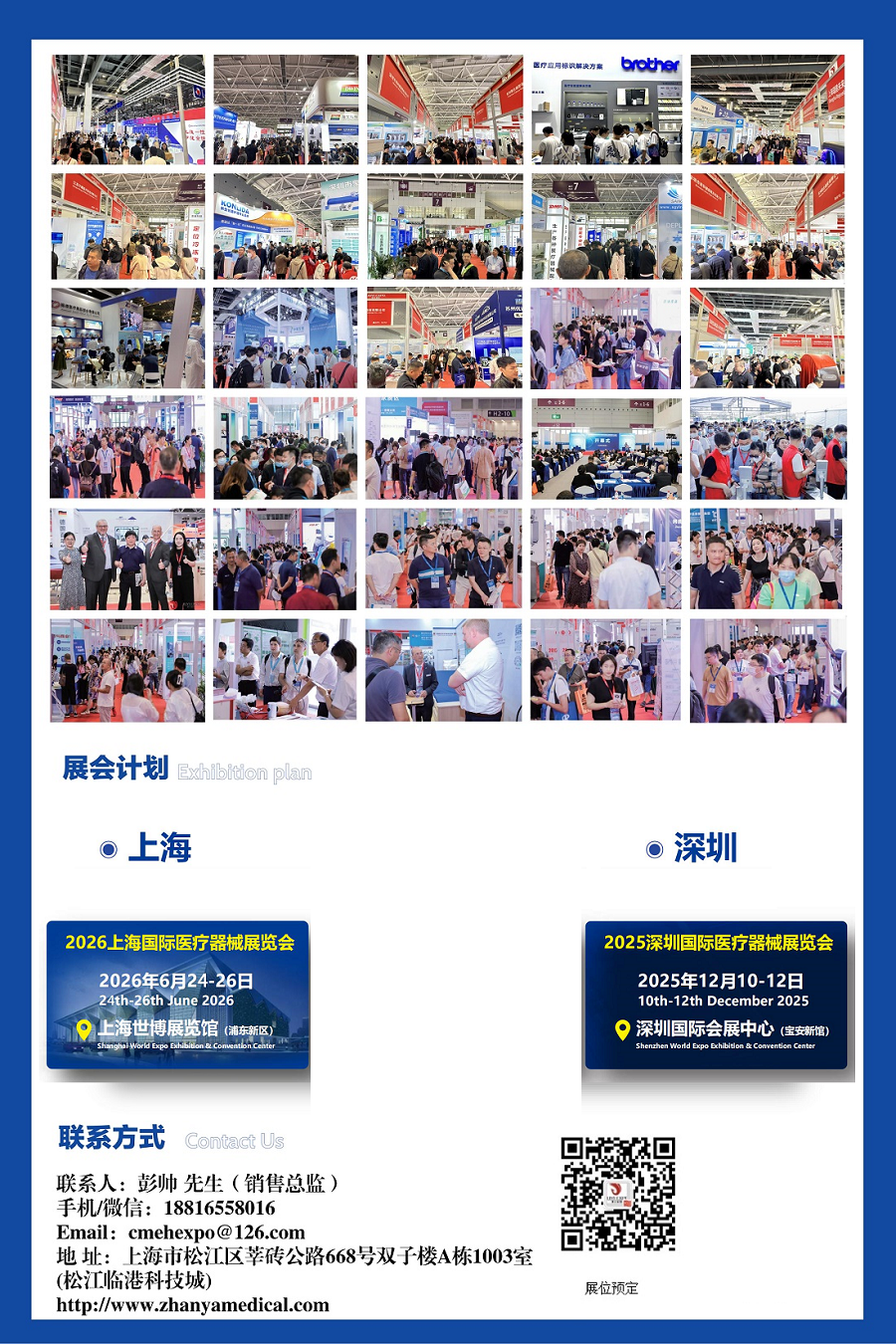 国际医疗展会.png