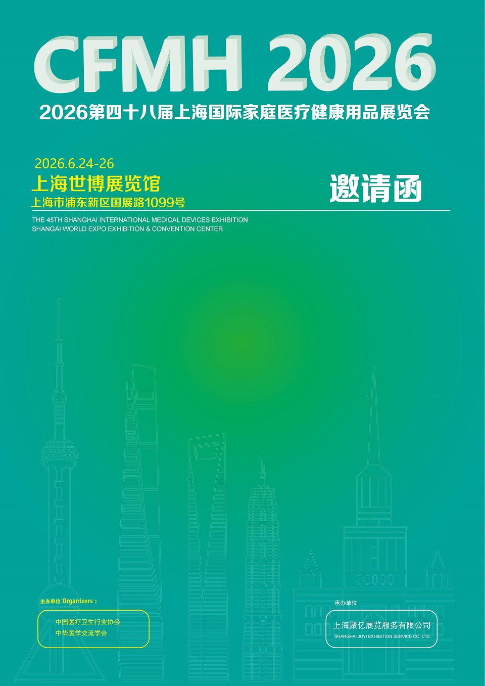 上海国际家庭医疗健康用品展览会.jpg