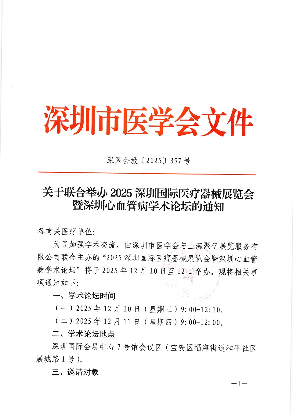 医疗展.jpg