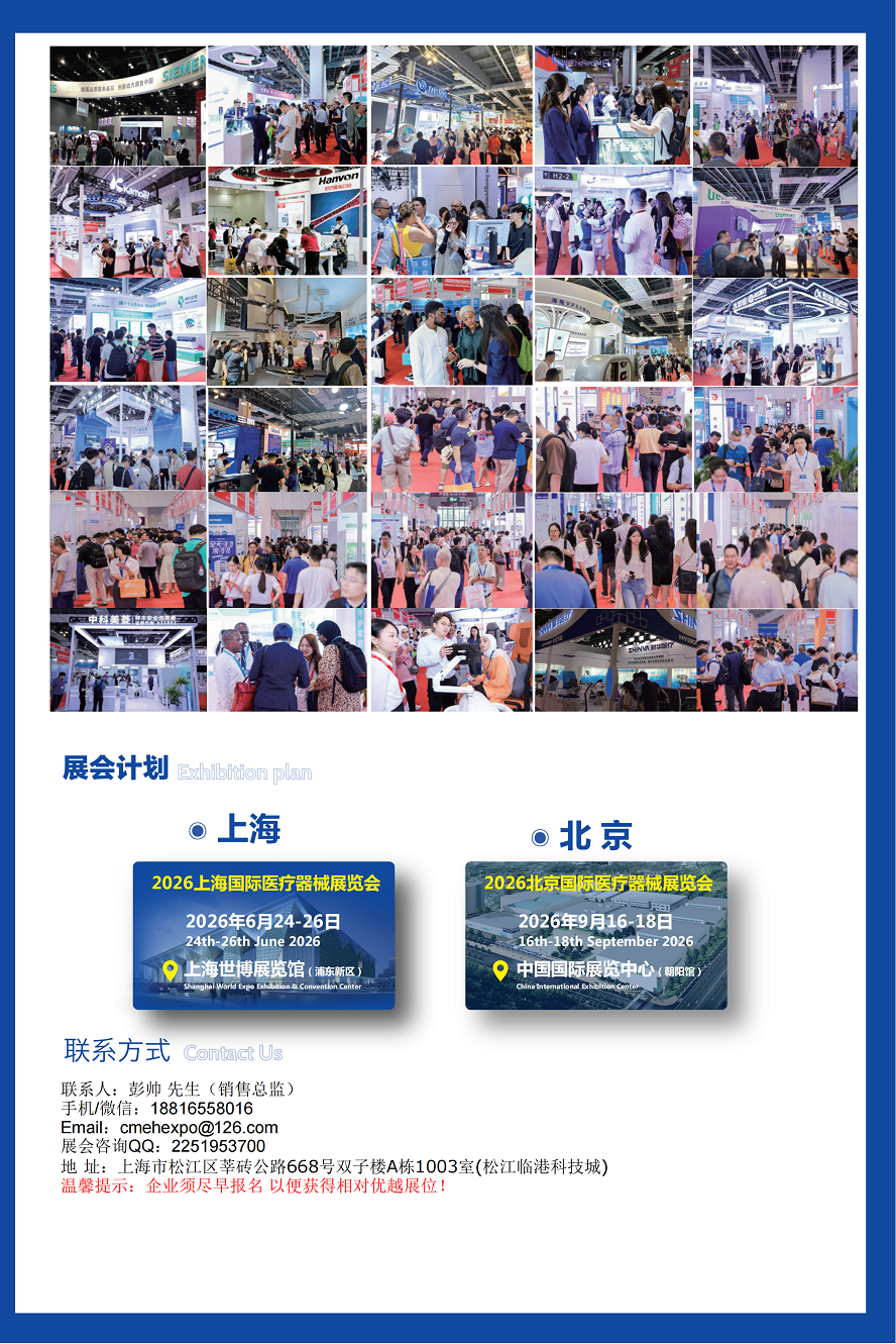 医疗展.png