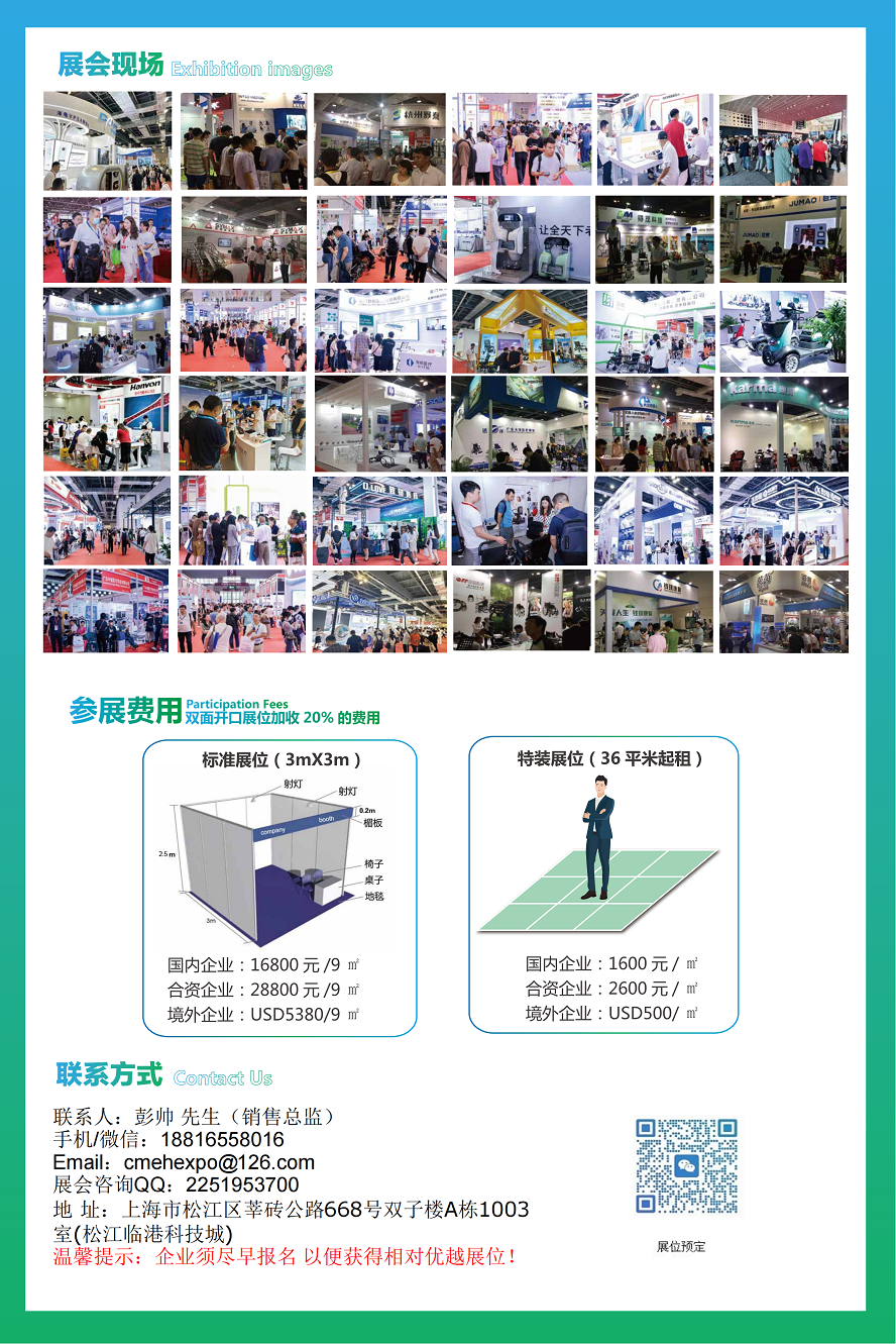 医疗展.png