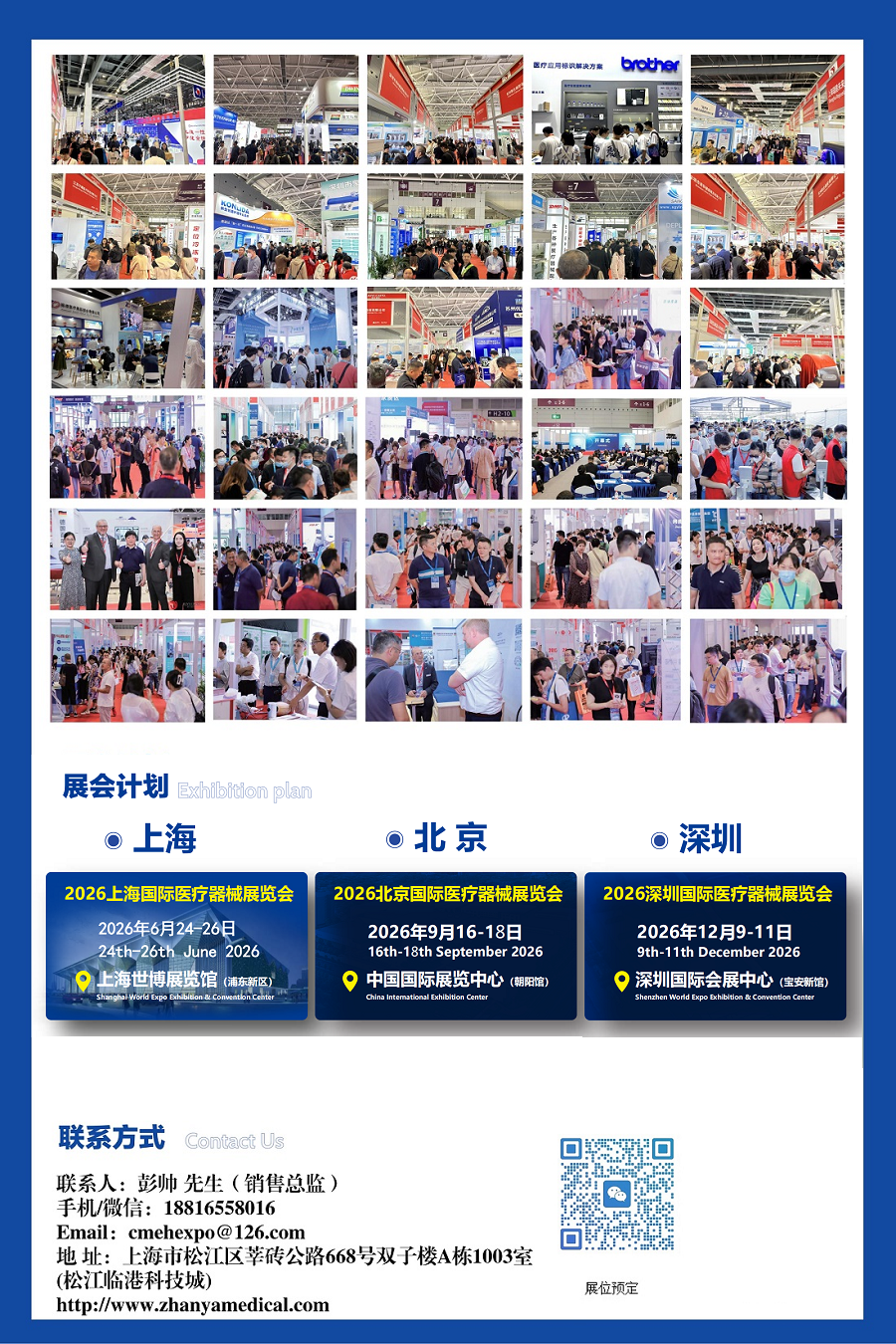 医疗展会.png