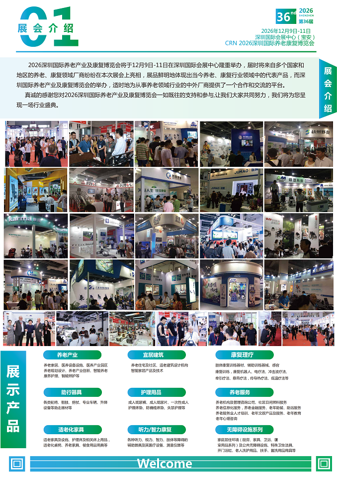 医疗展