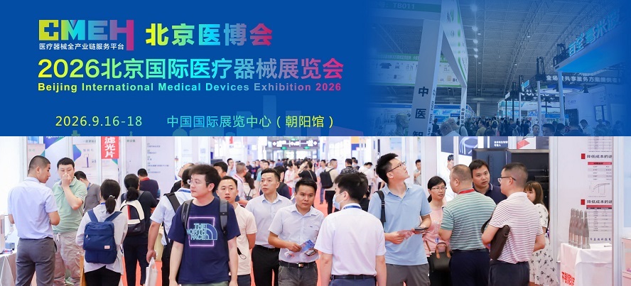 医疗展