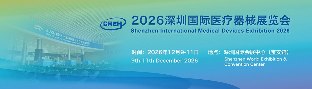 Beijing International Medical Equipment Exhibition.jpg