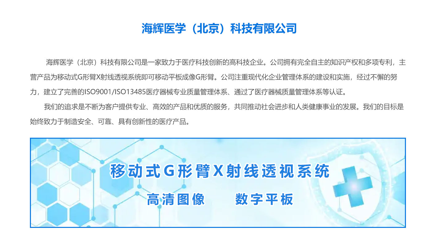 移动式G形臂X射线透视系统即可移动平板成像G形臂