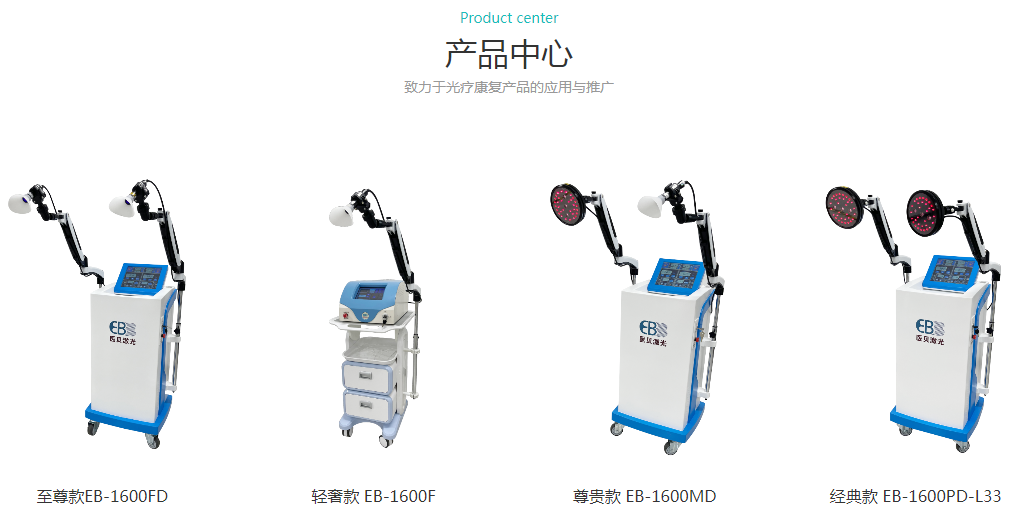 北京国际医疗器械展览会展商推荐：医贝半导体激光治疗机