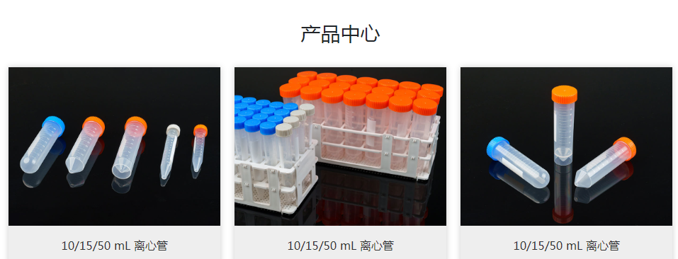 北京国际医疗器械展览会展商推荐：明锐生物实验室耗材