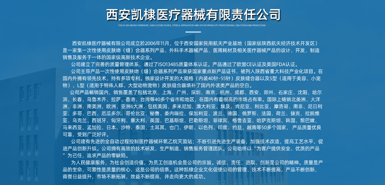 北京国际医疗器械展览会展商推荐：西安凯棣医疗器械有限责任公司