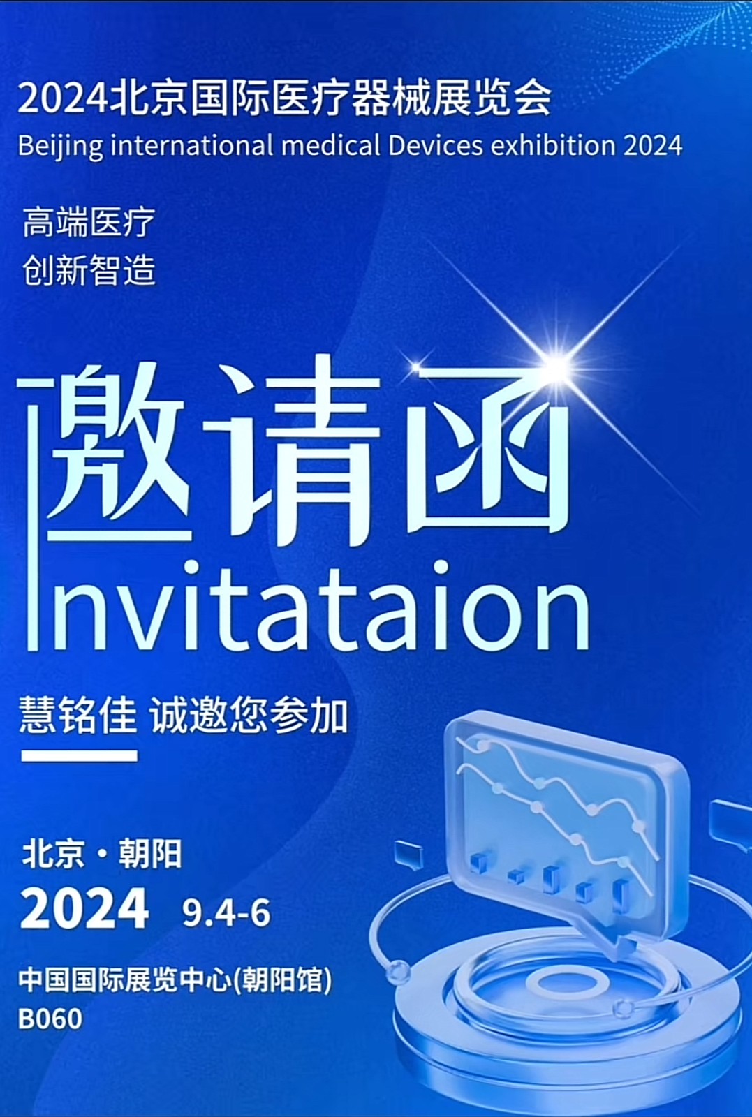 北京国际医疗器械展览会展商推荐：慧铭佳科技医疗器械UDI编码