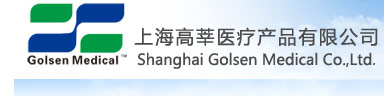 2025北京国际医疗器械展览会展商推荐：上海高莘医疗产品有限公司