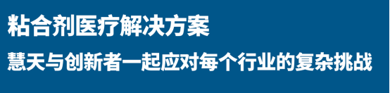 2025北京国际医疗器械展览会展商推荐：天津市慧天工贸有限公司