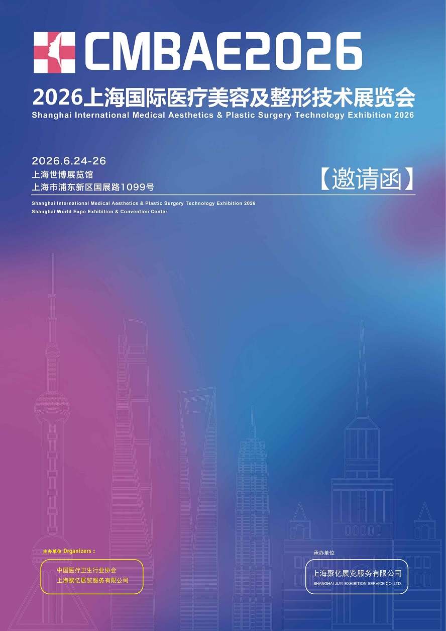 上海医疗美容及整形技术展览会将于2026年6月24-26日举办