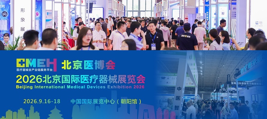 2026北京医疗器械展览会：医学影像展区