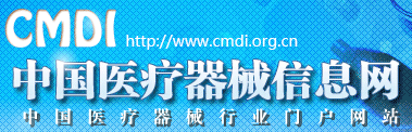 中国医疗器械信息网