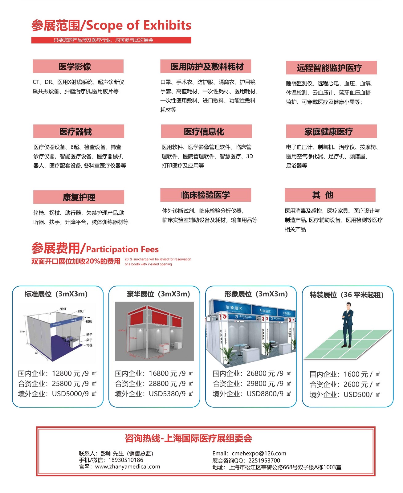 上海国际医疗器械展览会.jpg