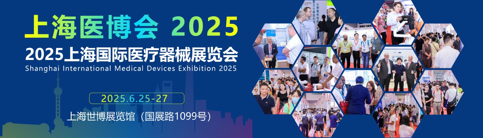 2025上海医疗展.jpg