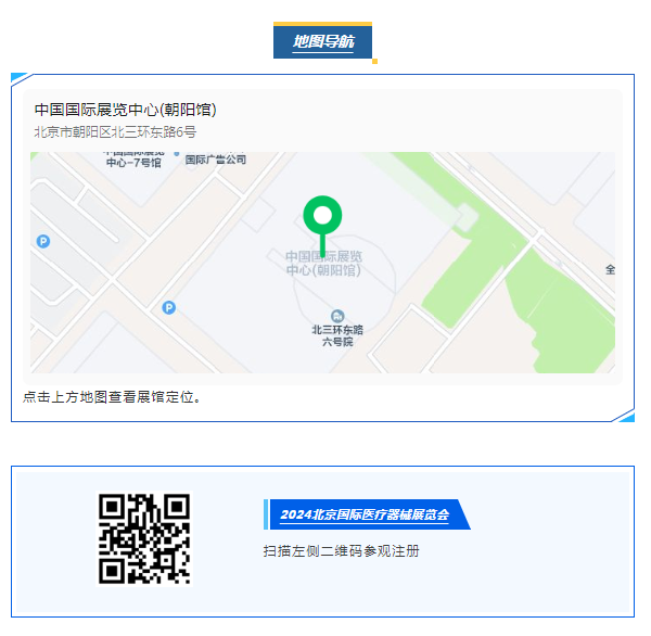 医疗器械博览会.png
