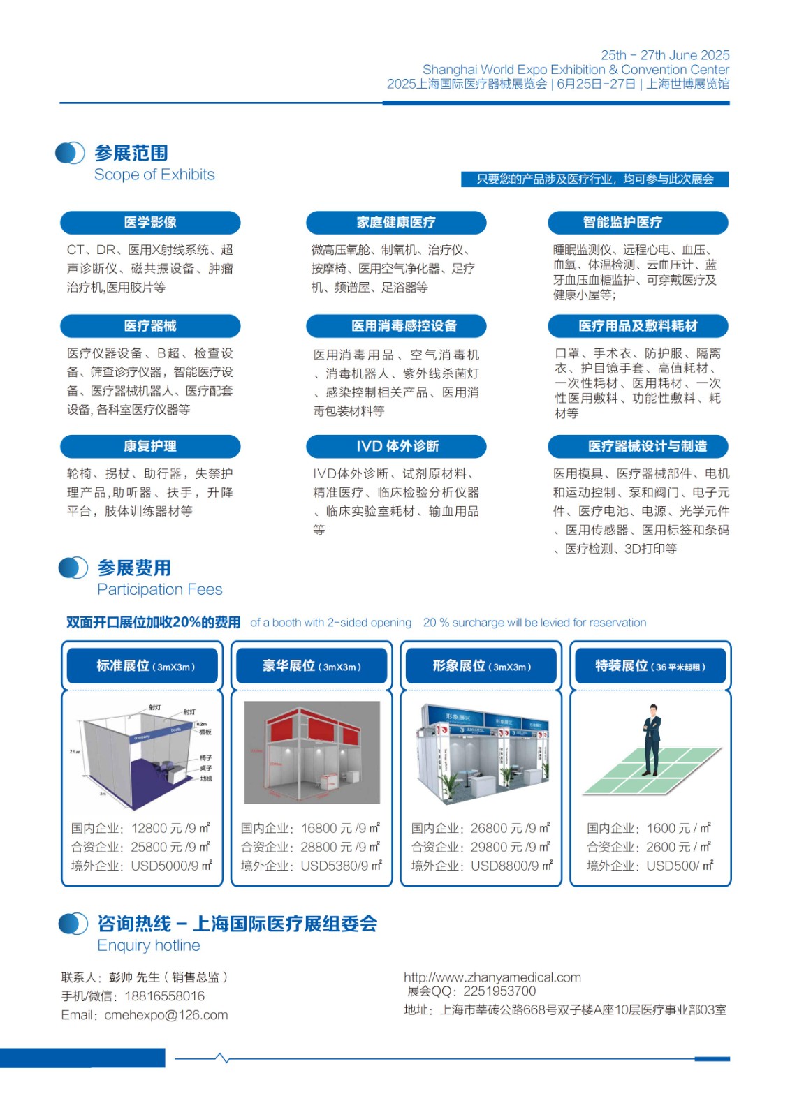 上海国际医疗器械展会.jpg