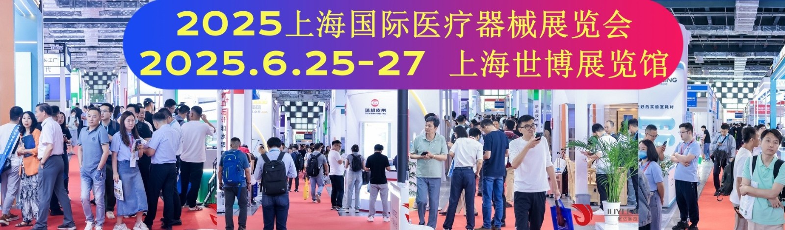 上海医疗展.jpg