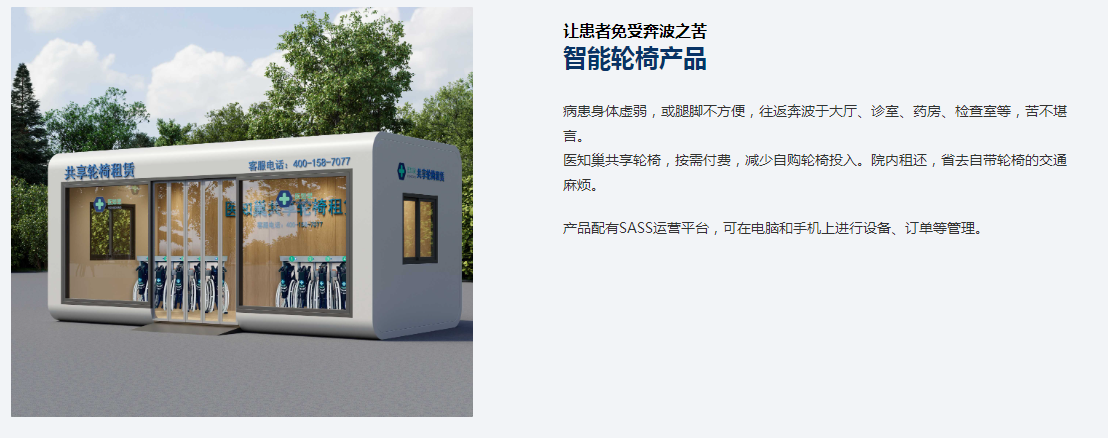 医疗展.png