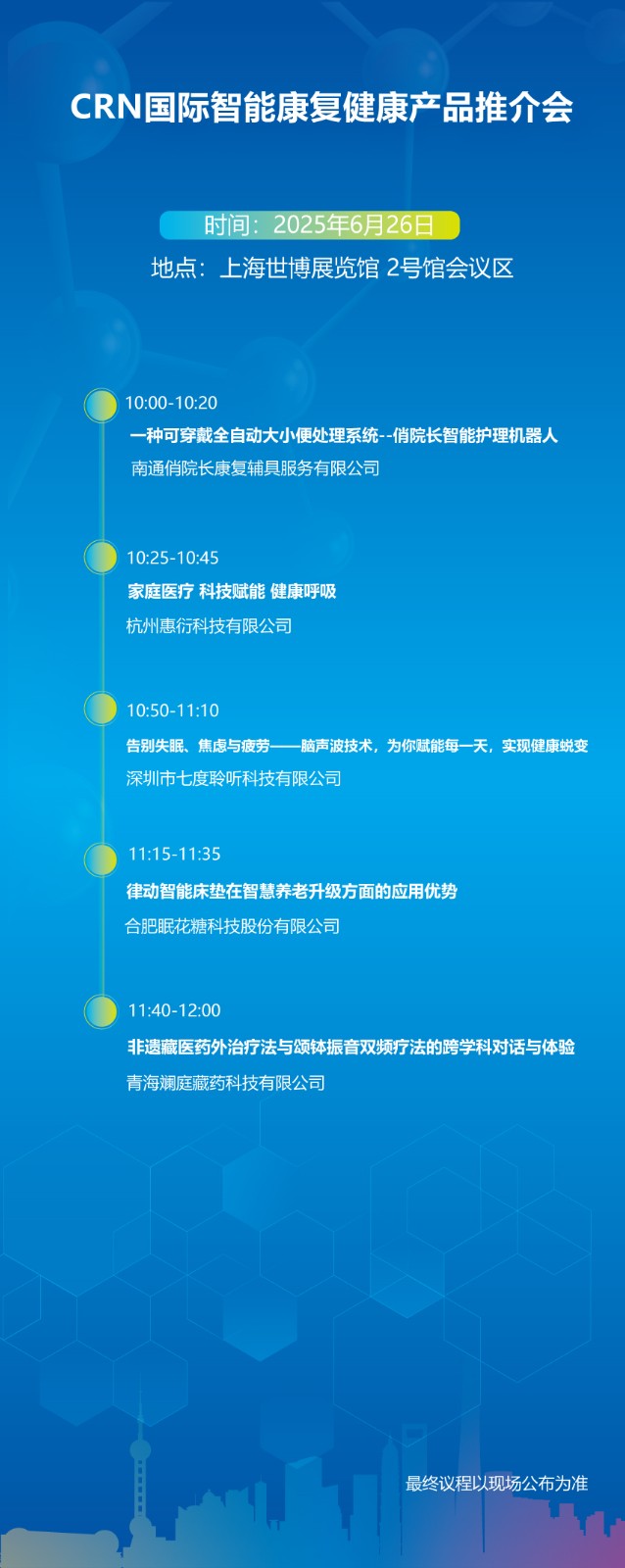 医疗展.jpeg