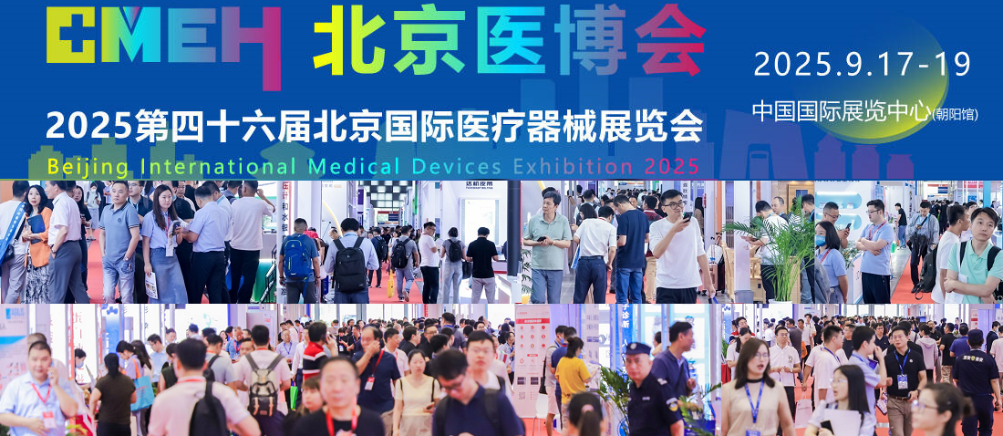 北京医博会.png