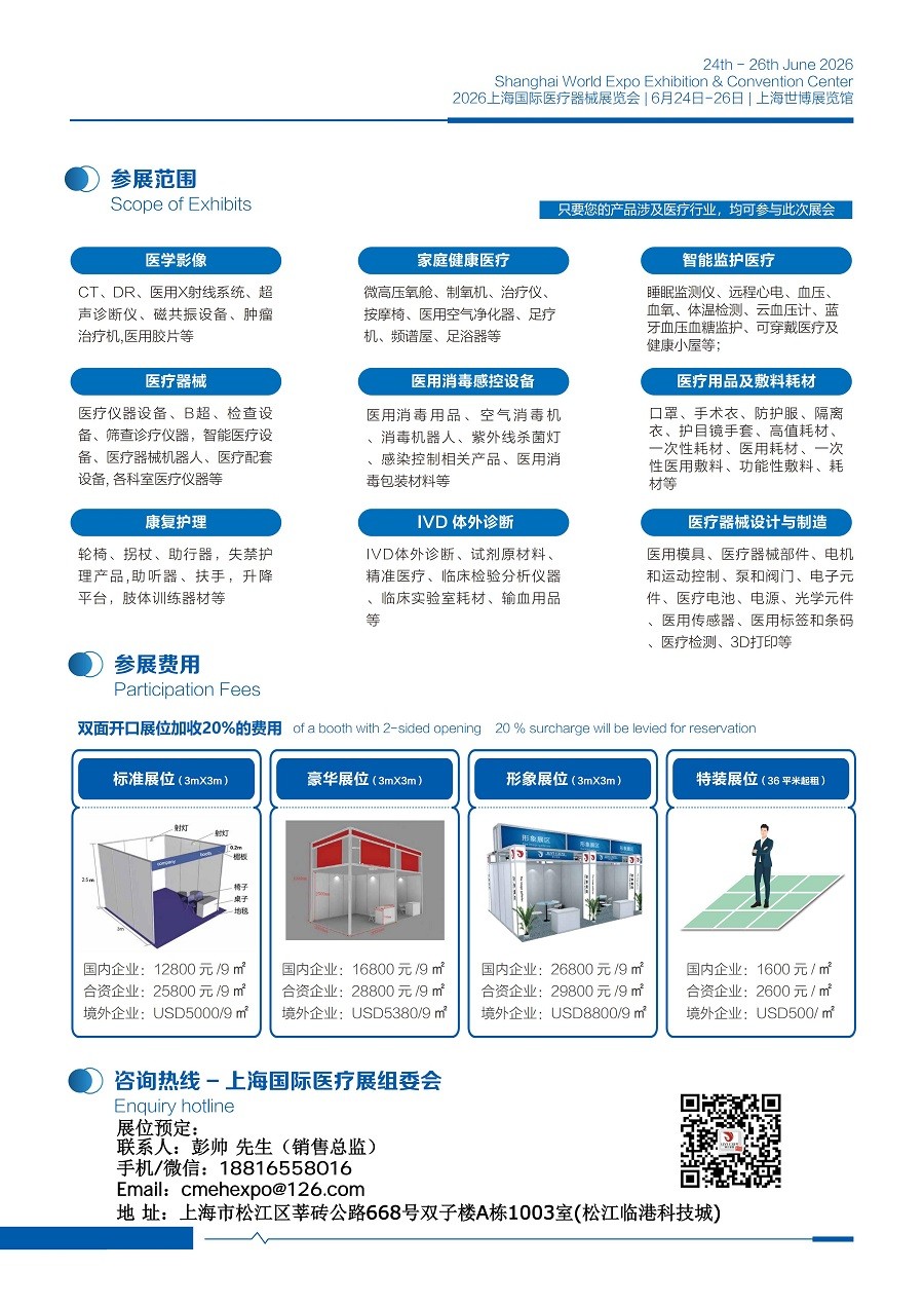 医疗器械展览会.jpg