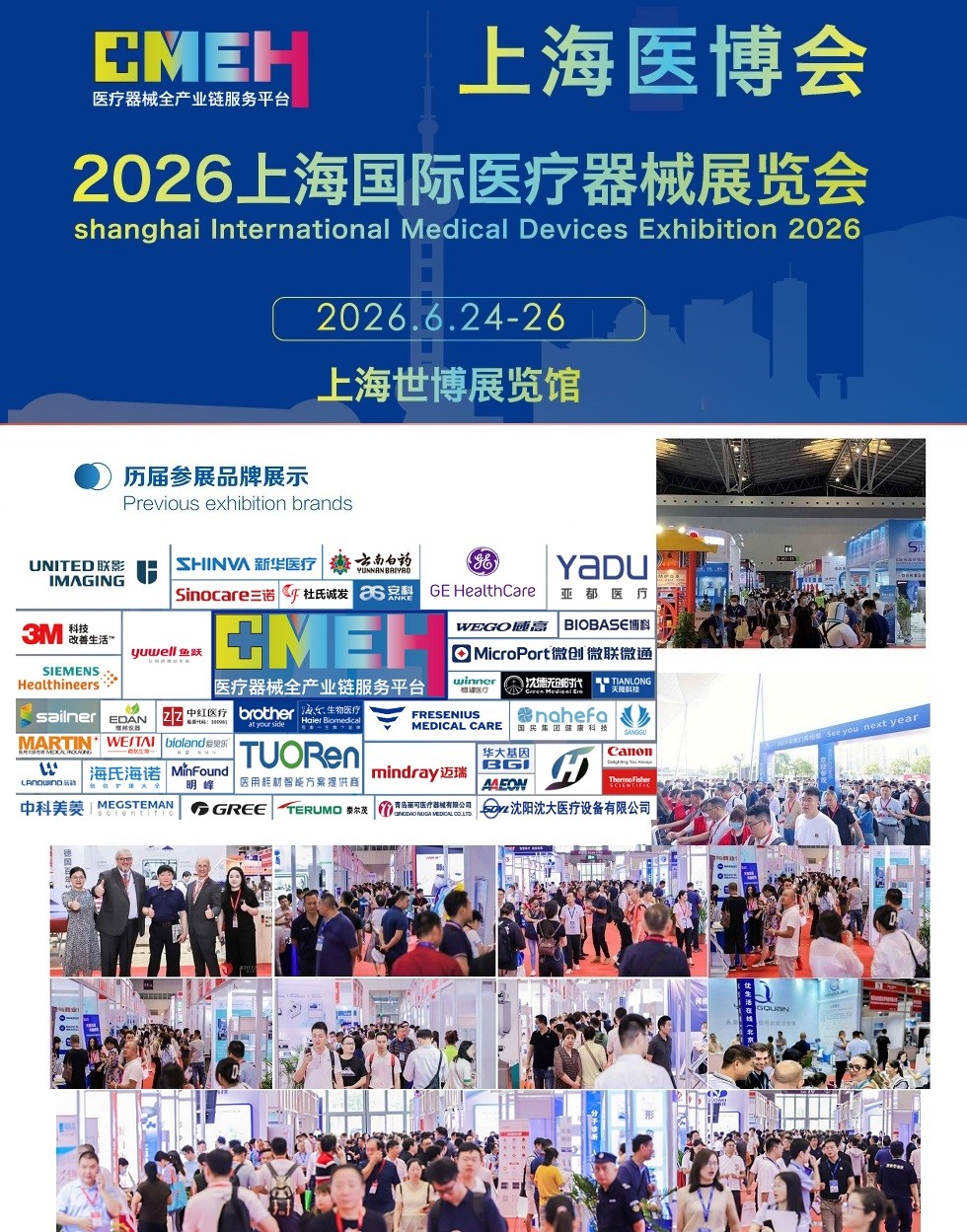 国际医疗器械展览会.jpg