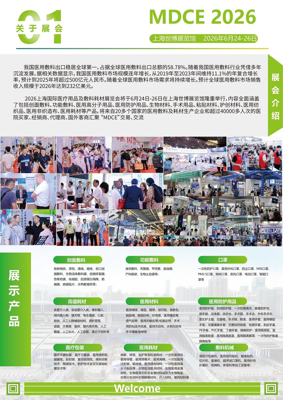 上海国际医疗用品及敷料耗材展览会.jpg