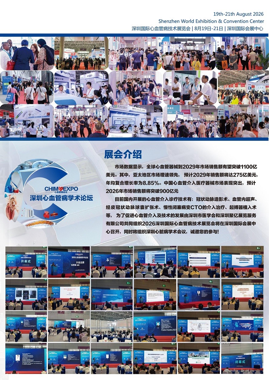 深圳国际医疗器械展览会.jpg