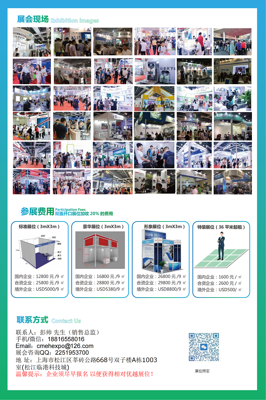 医疗展.png