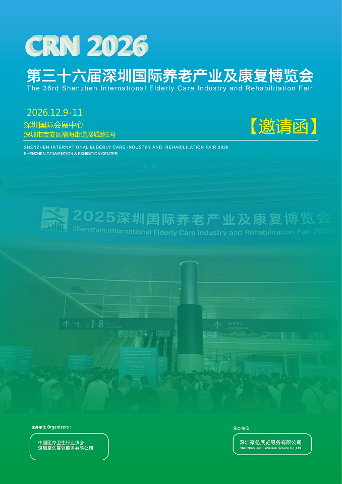 医疗展