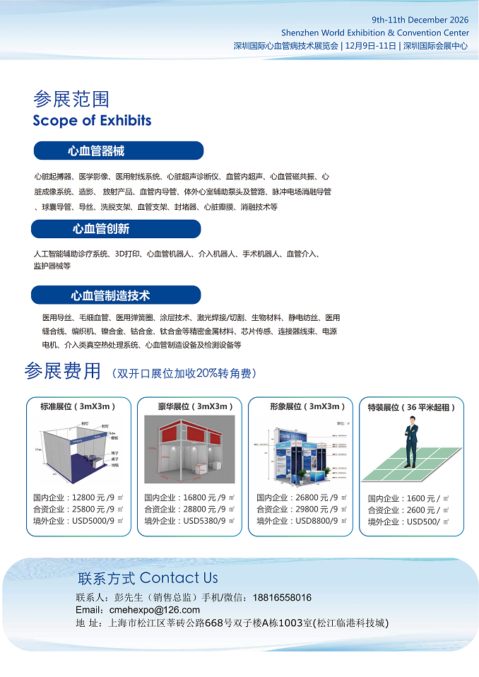 医疗展