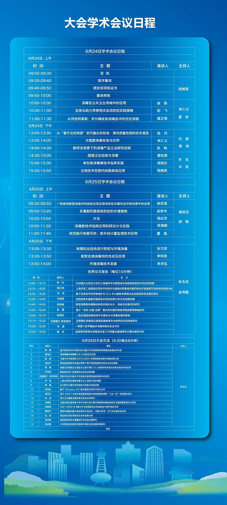 医疗展.png