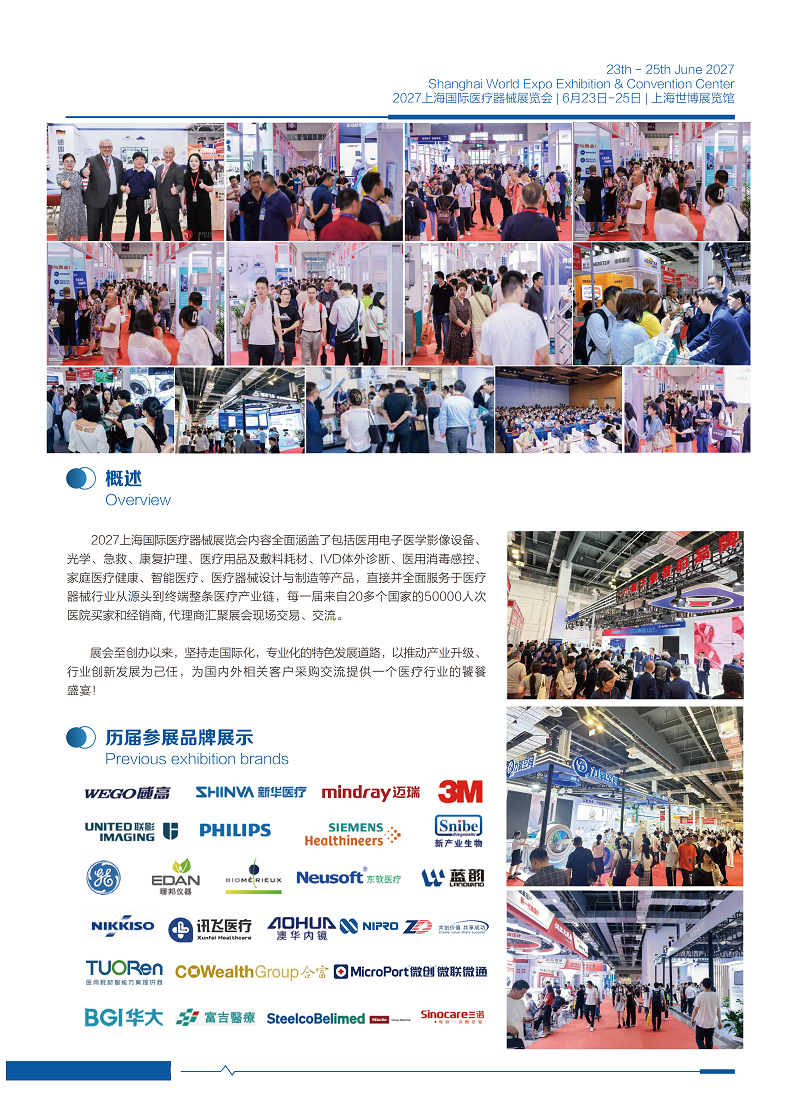 医疗展.png