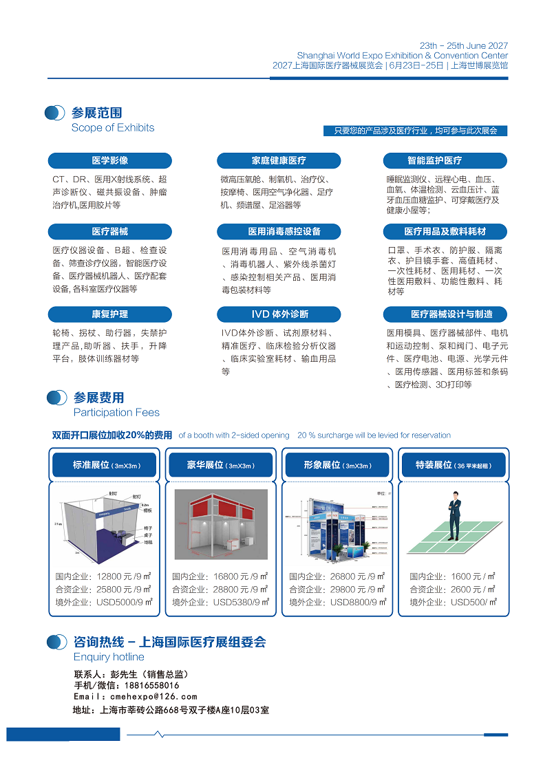 医疗展.png