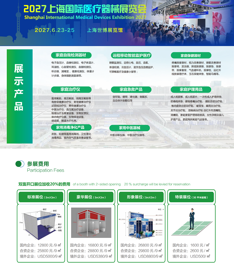 医疗展.png
