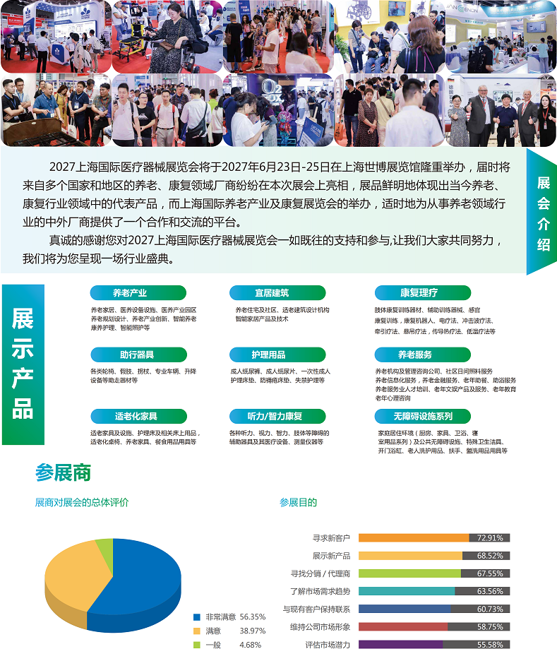 医疗展.png