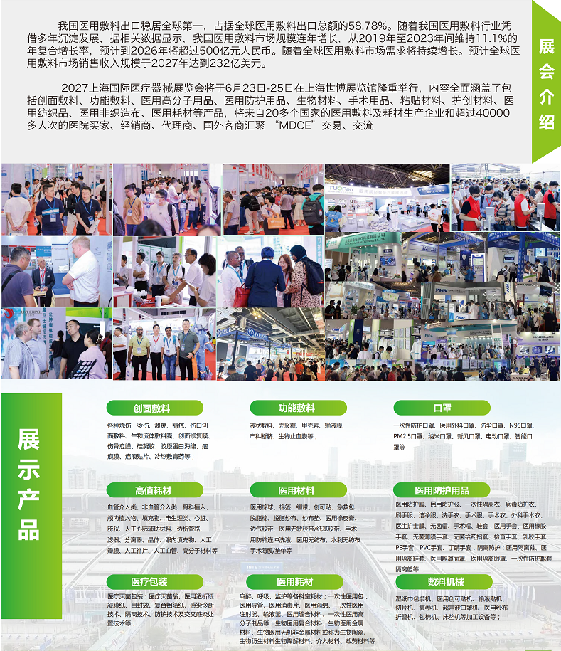 医疗展.png