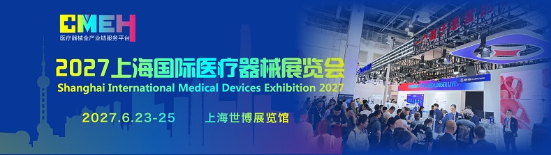 上海医博会.jpg
