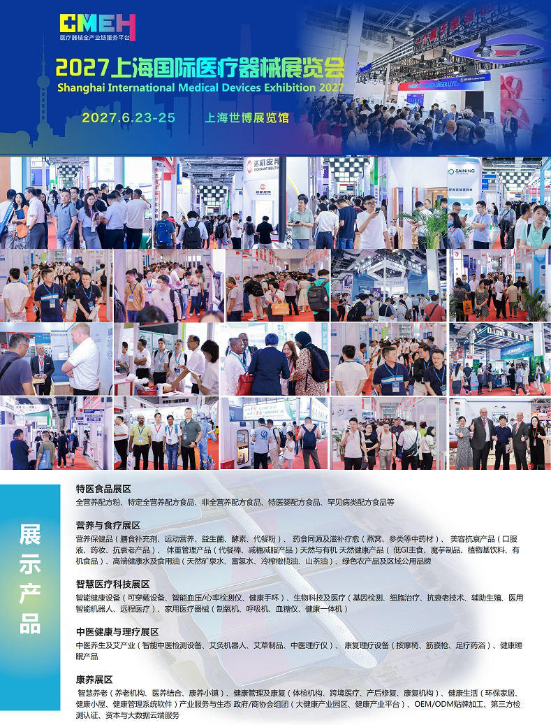 医疗展.png