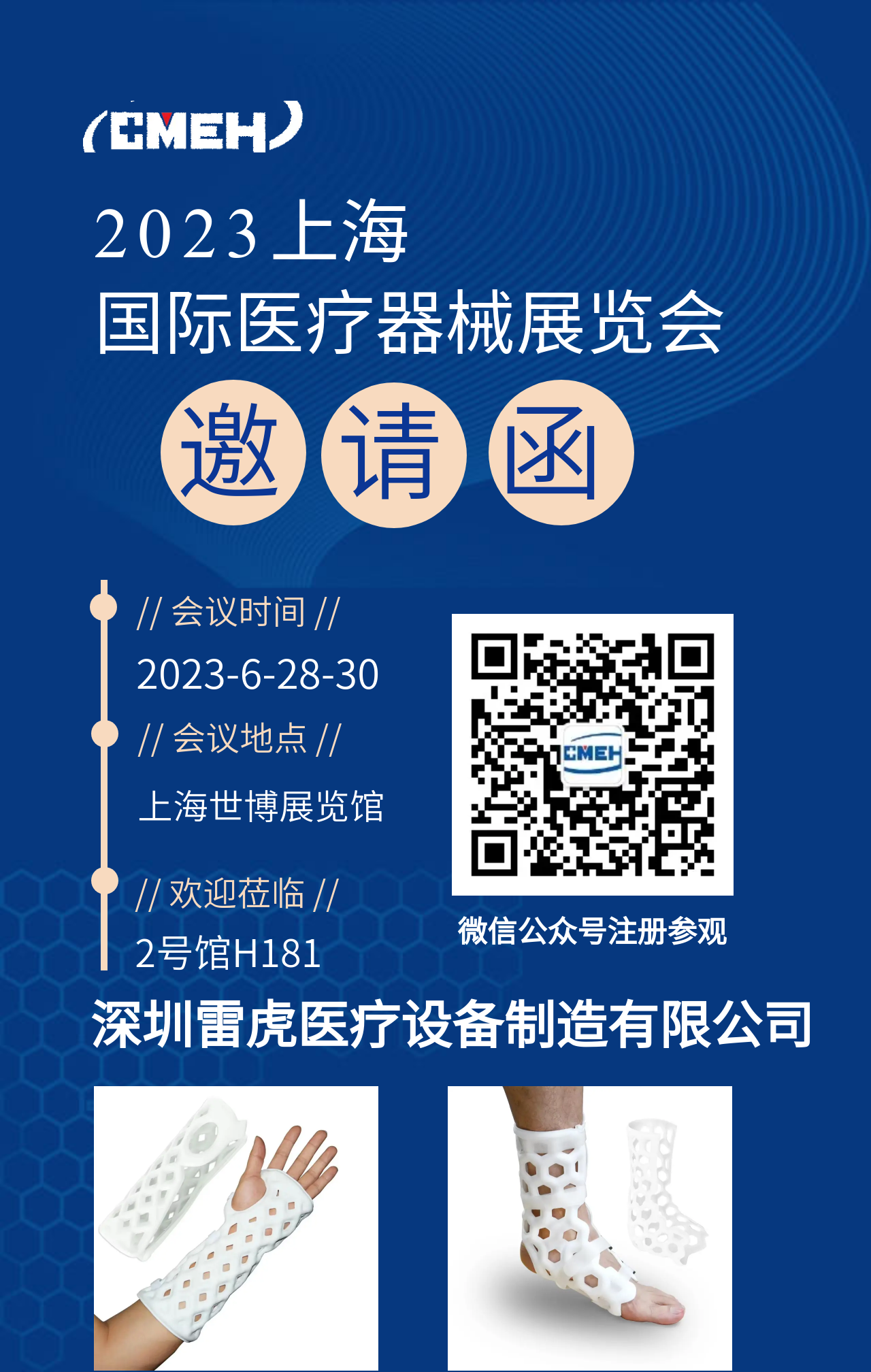 展商推荐：深圳雷虎医疗设备制造有限公司邀您参观上海国际医疗器械展