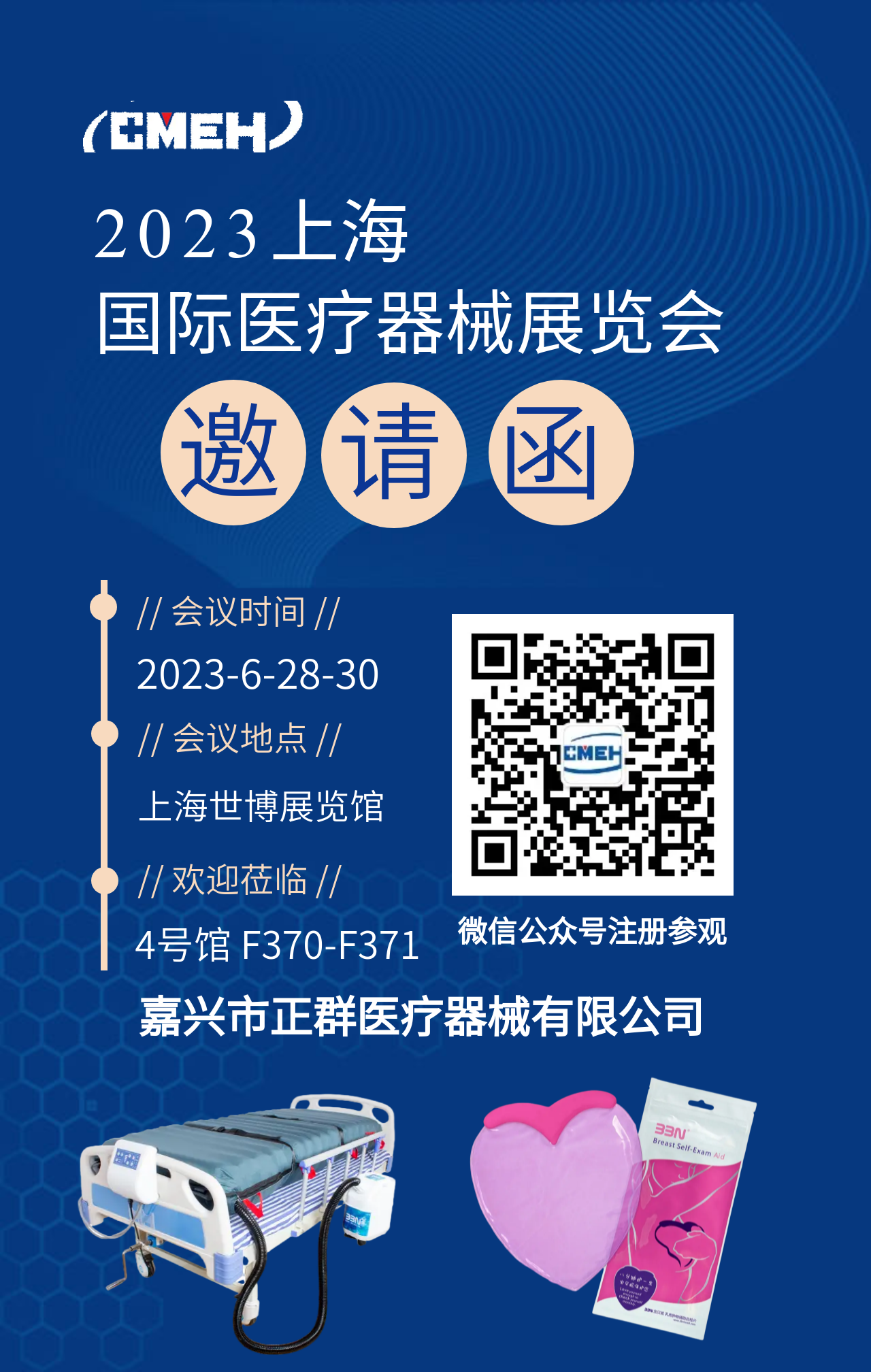 展商推荐：嘉兴市正群医疗器械有限公司邀您参观上海医疗器械展