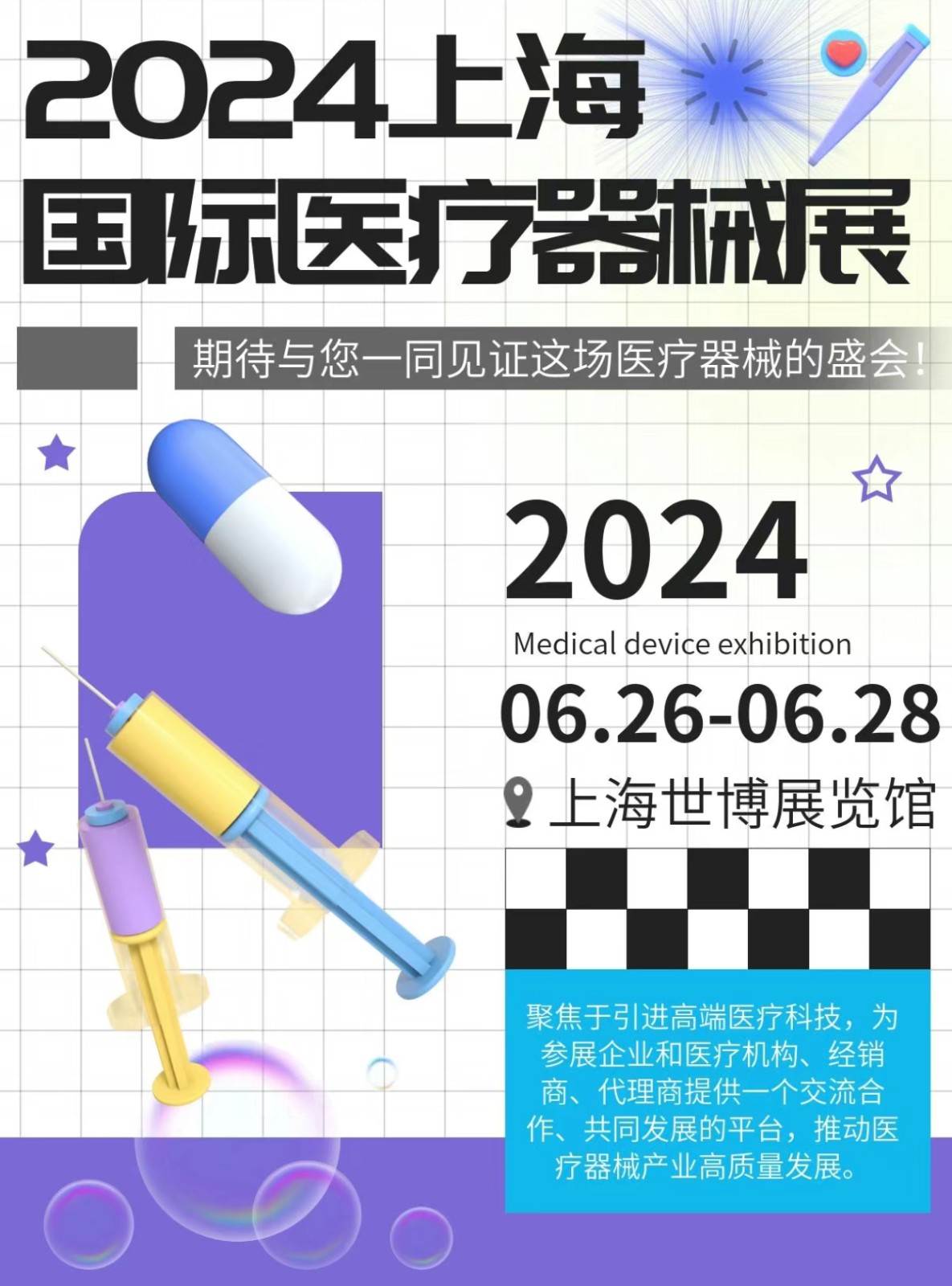 2025上海国际医疗器械展览会6月25日-27日举办