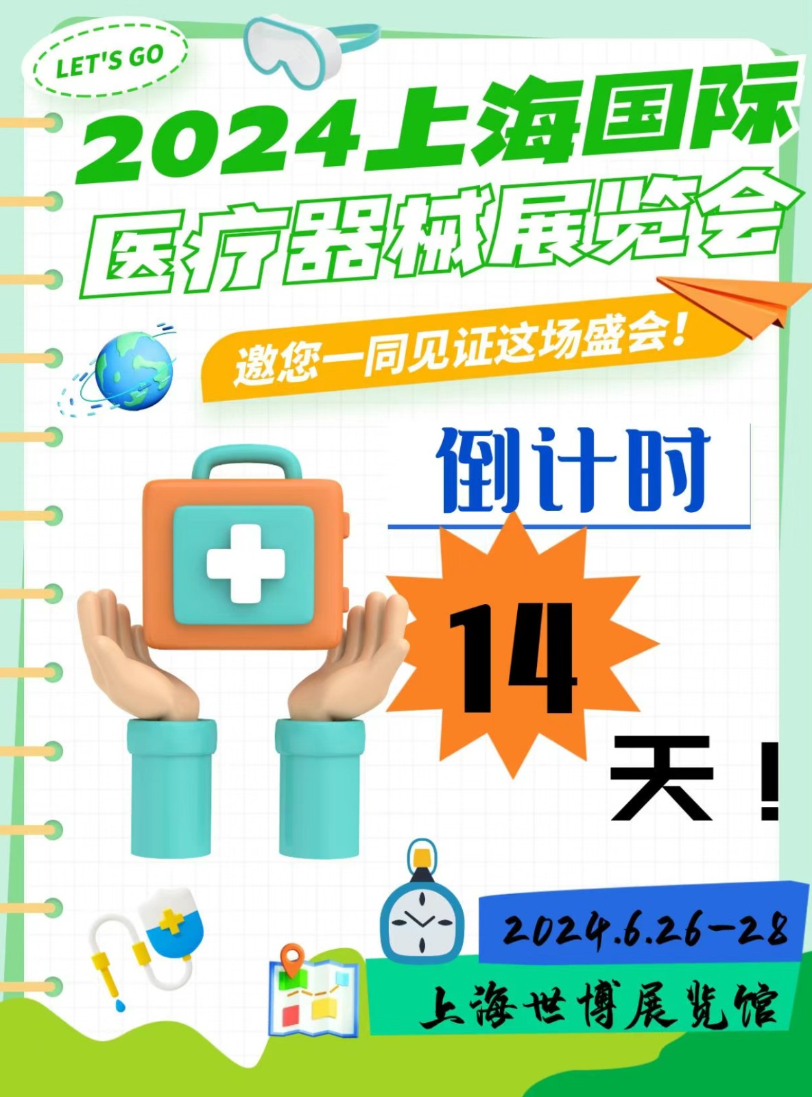 上海国际医疗器械展览会邀您一起见证这场盛会！倒计时14天