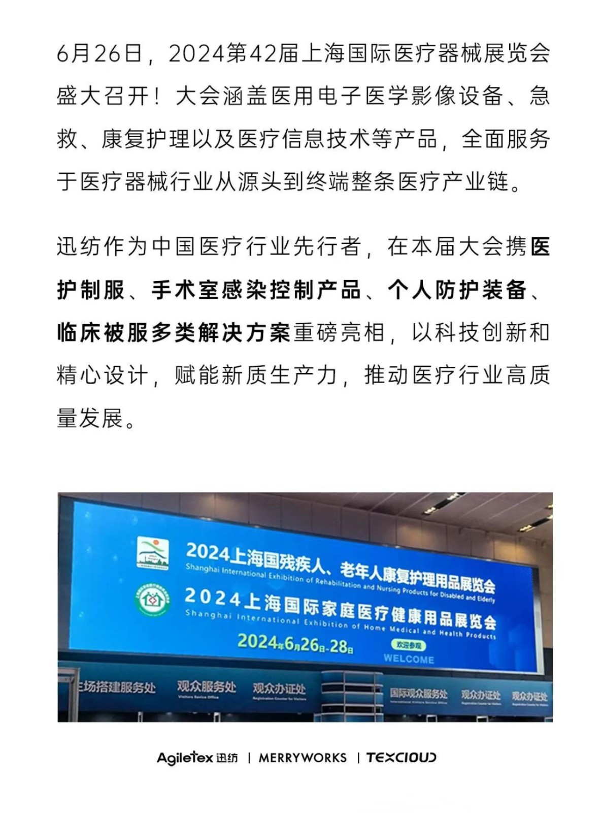 AgileTex迅纺亮相上海国际医疗器械展览会