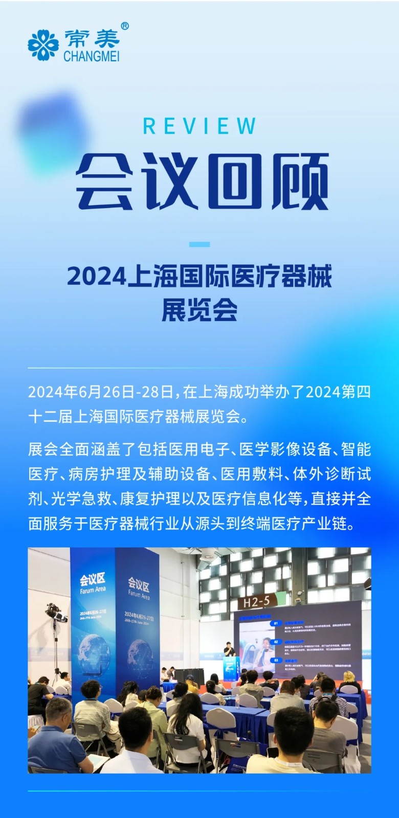 常美医疗携全系列产品亮相上海国际医疗器械展览会