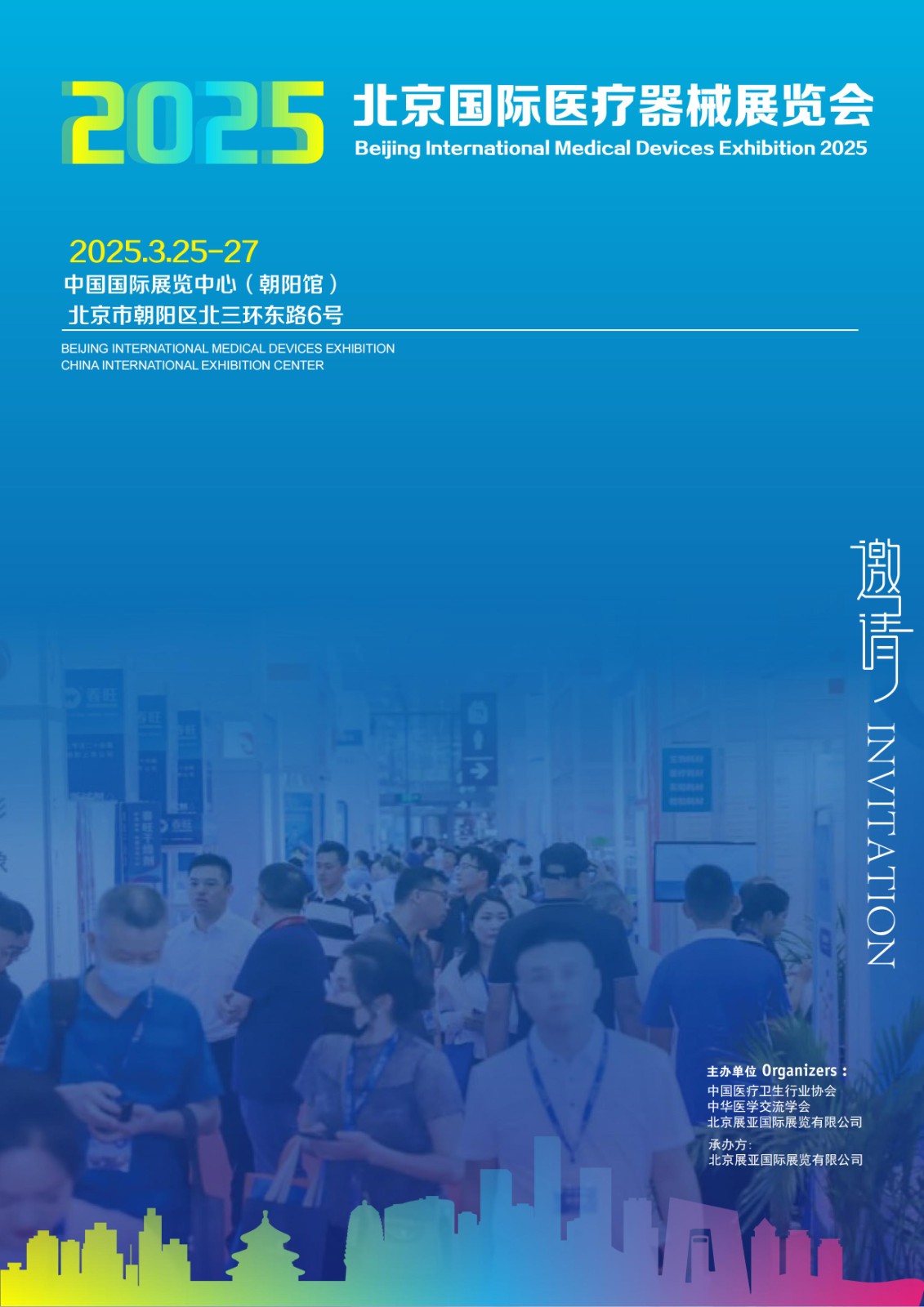 北京国际医疗器械展览会2025年9月17日-19日中国国际展览中心（朝阳馆）举办